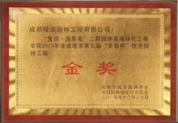 10 热烈祝贺置信·逸景苑项目荣获“芙蓉杯”金奖424.png