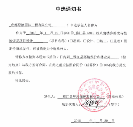 1577444782164467.png 26 2018林调事业爆发之年 从雅江设计中标正式开始530_看图王.png